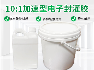 电子灌胶10：1