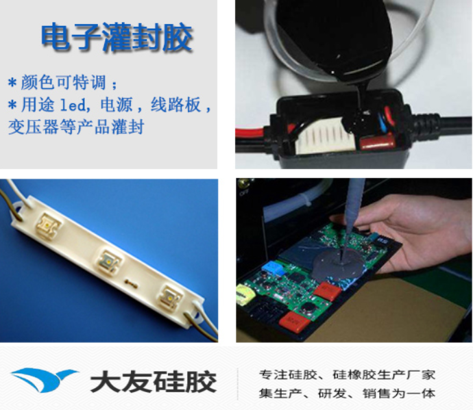 电子灌封胶对电子元件的多重保护作用