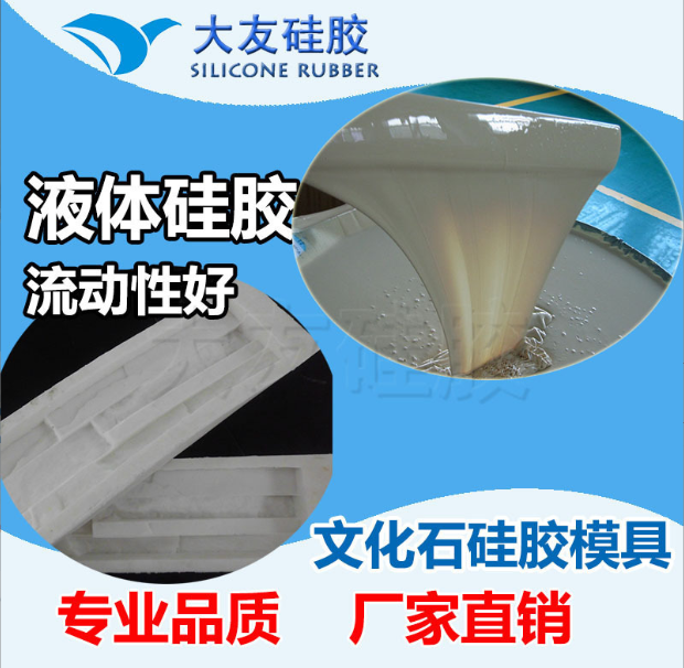 翻模硅胶操作注意事项