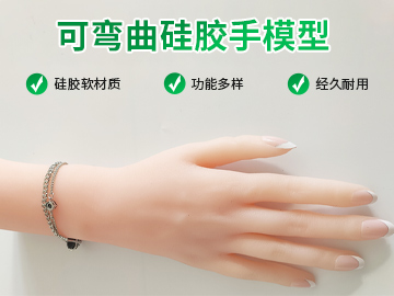可弯曲硅胶手