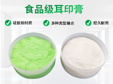 绿色耳印膏