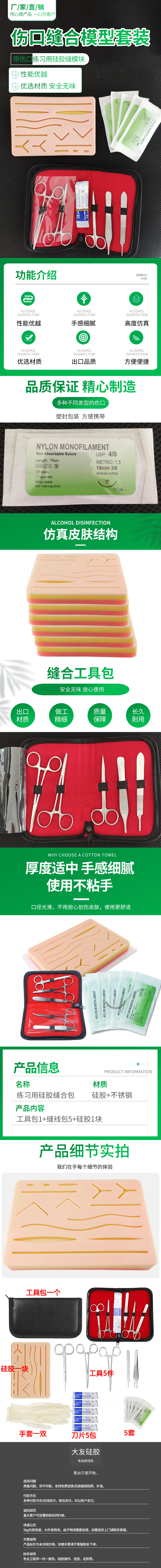 缝合套装.jpg
